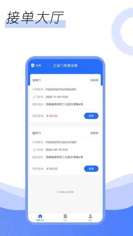 利中利华师傅端APP v1.1.0图