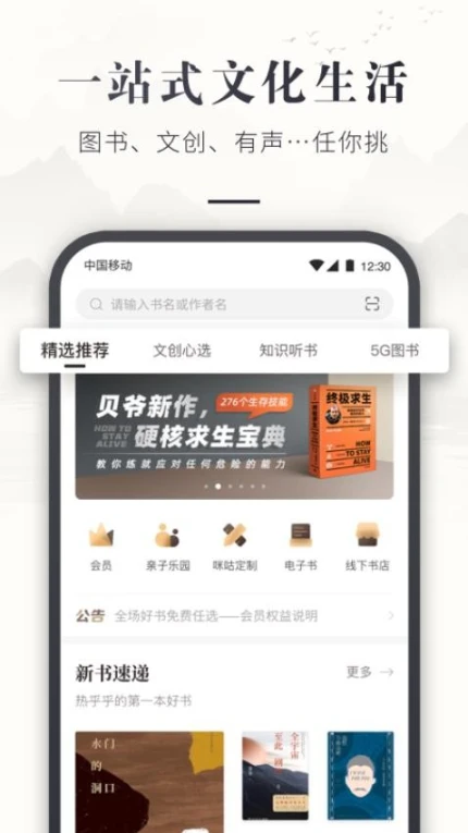 咪咕云书店app v7.39.0图
