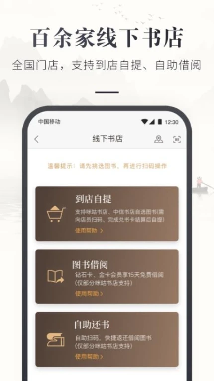 咪咕云书店app v7.39.0图