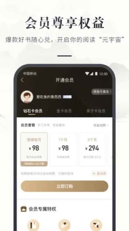 咪咕云书店app v7.39.0图