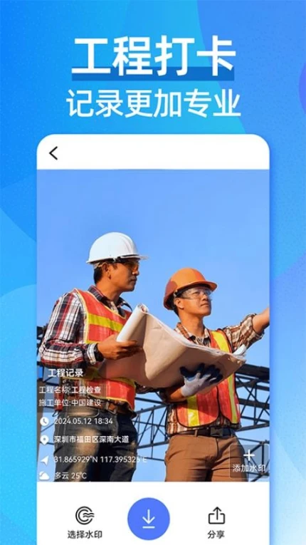 水印相机工程打卡免费版 v1.0.7图