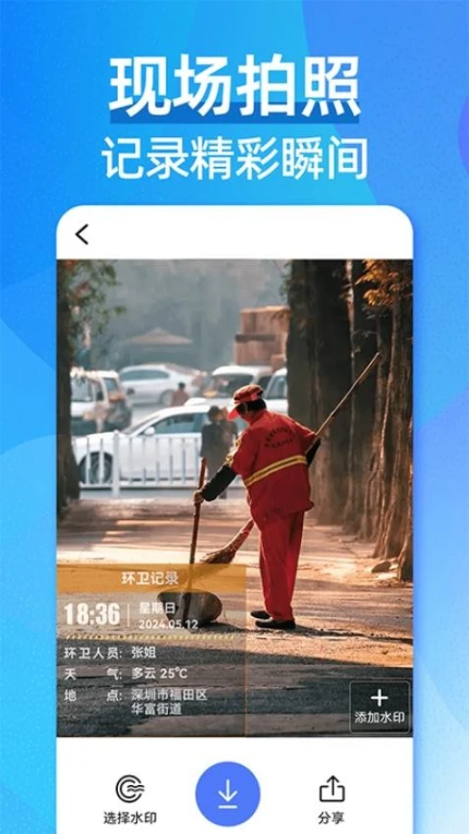 水印相机工程打卡免费版 v1.0.7图