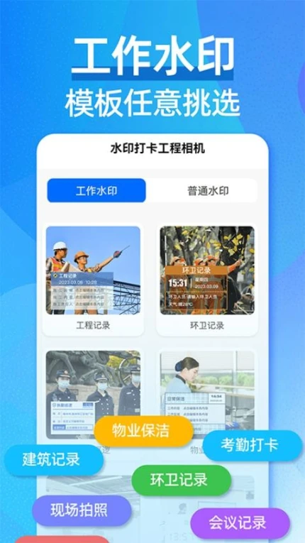 水印相机工程打卡免费版 v1.0.7图