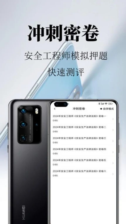 安全工程师鸣题库手机版 v1.3图