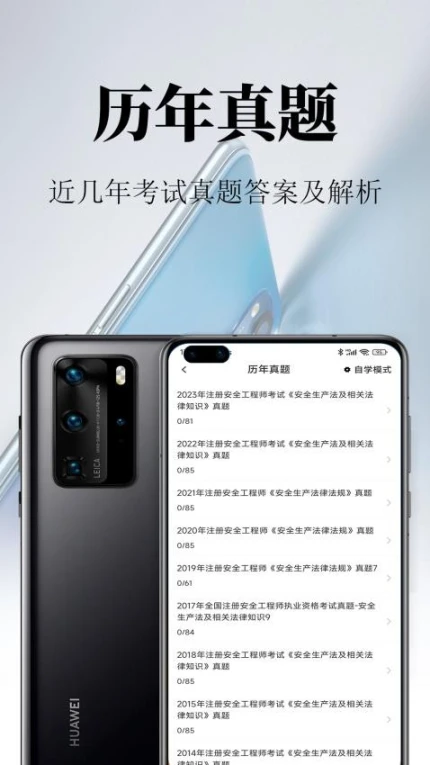 安全工程师鸣题库手机版 v1.3图