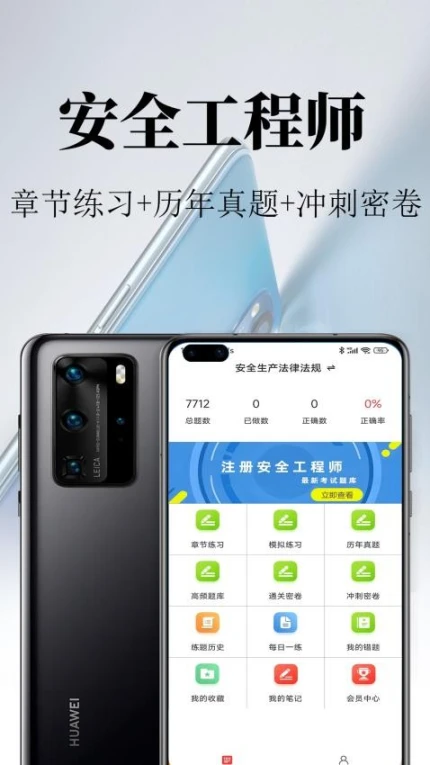 安全工程师鸣题库手机版 v1.3图