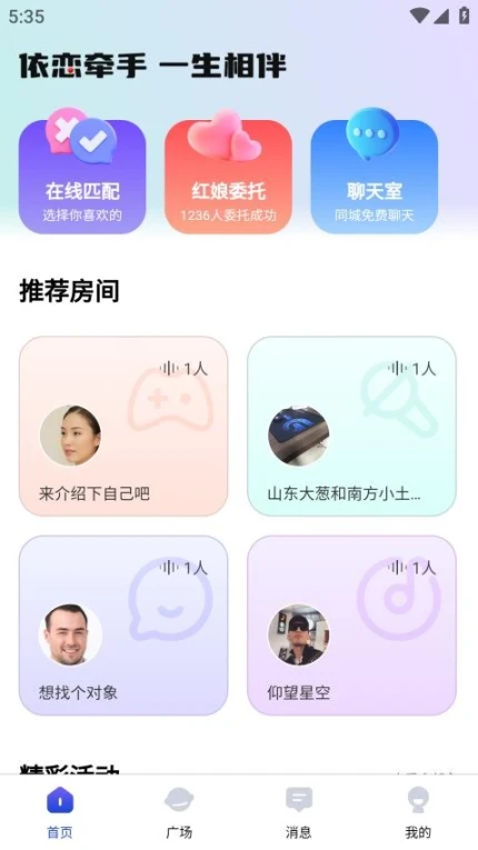 依恋官网版 v1.2.0图