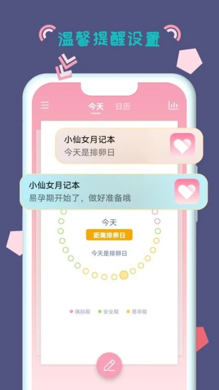 小仙女月记本最新版 v1.8.58图