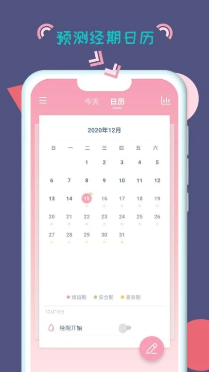 小仙女月记本最新版 v1.8.58图