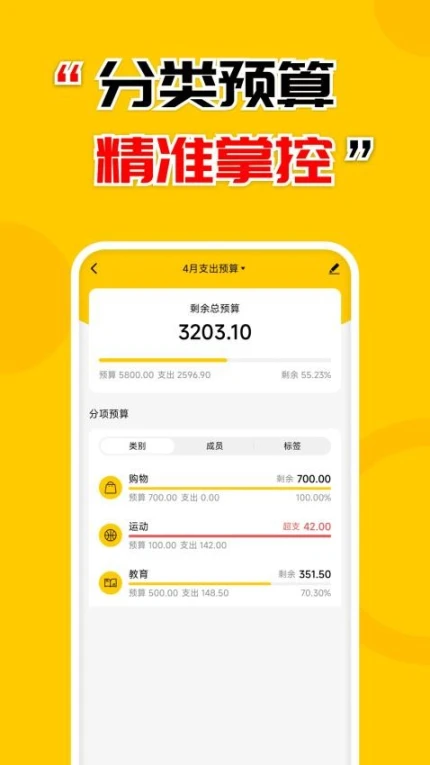 准点记账免费版 v3.2.0图