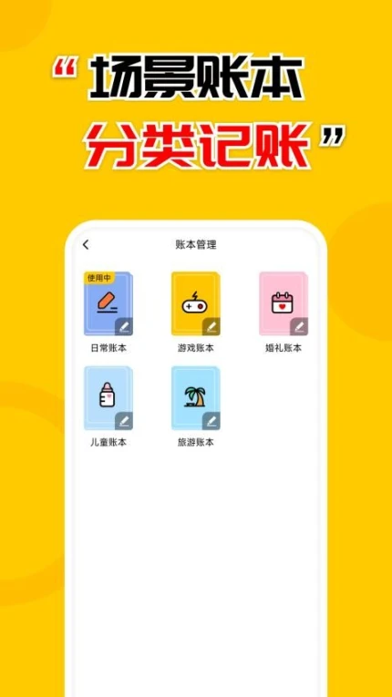 准点记账免费版 v3.2.0图