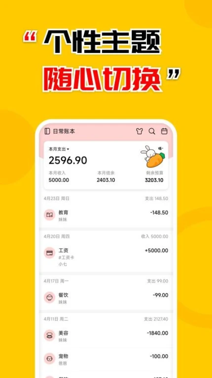 准点记账免费版 v3.2.0图