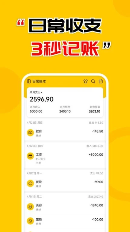 准点记账免费版 v3.2.0图