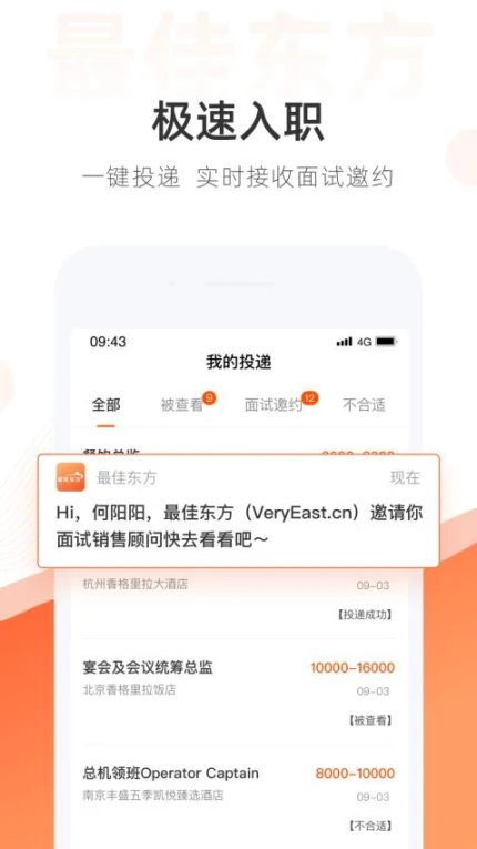 最佳东方app v6.4.14图
