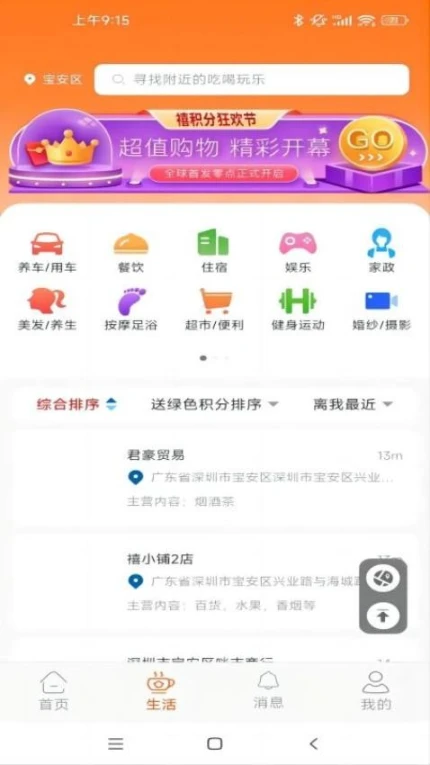 禧积分APP v2.8.5图