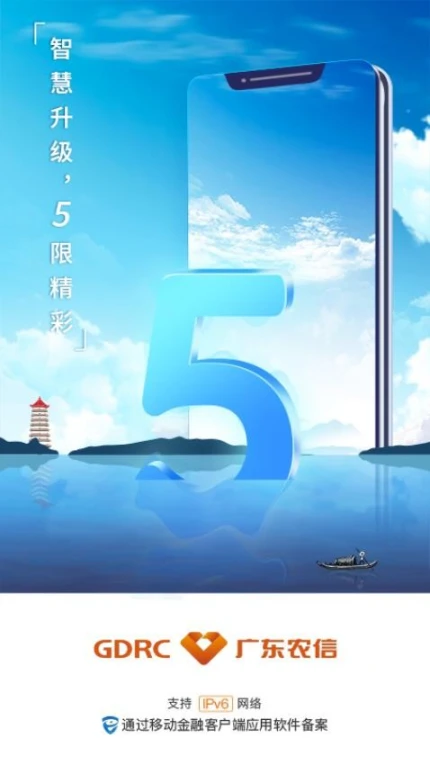 广东农信最新版 v5.2.9图