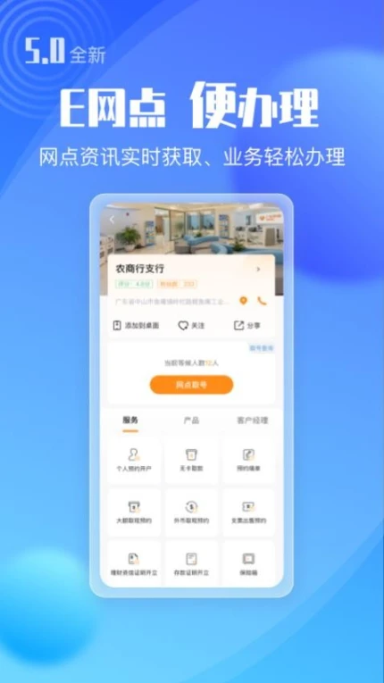 广东农信最新版 v5.2.9图