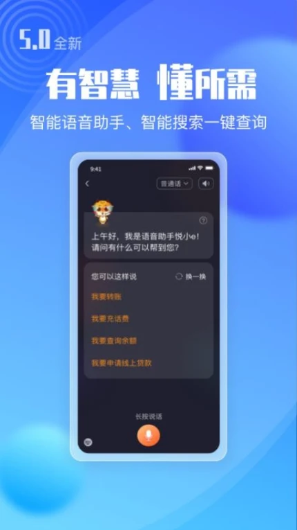 广东农信最新版 v5.2.9图