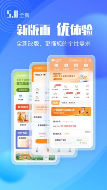 广东农信最新版 v5.2.9图