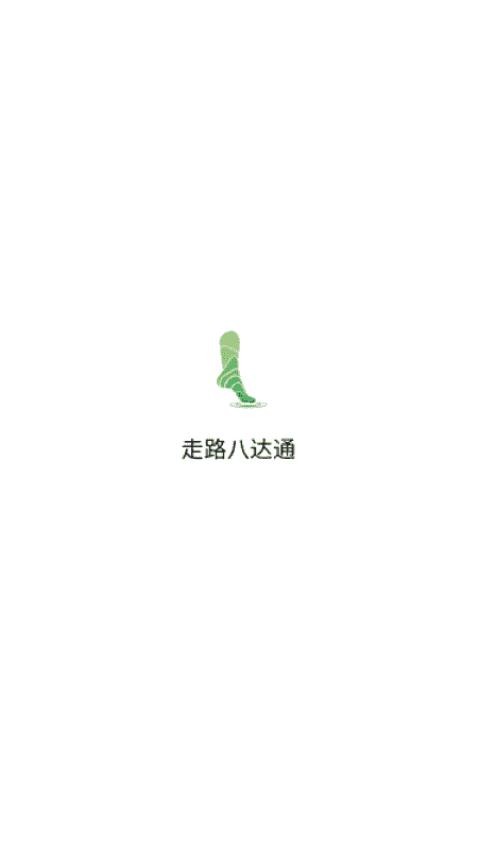 走路八达app v1.0.7图