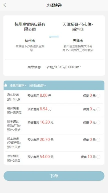卓睿运输手机版 v2.3.7图