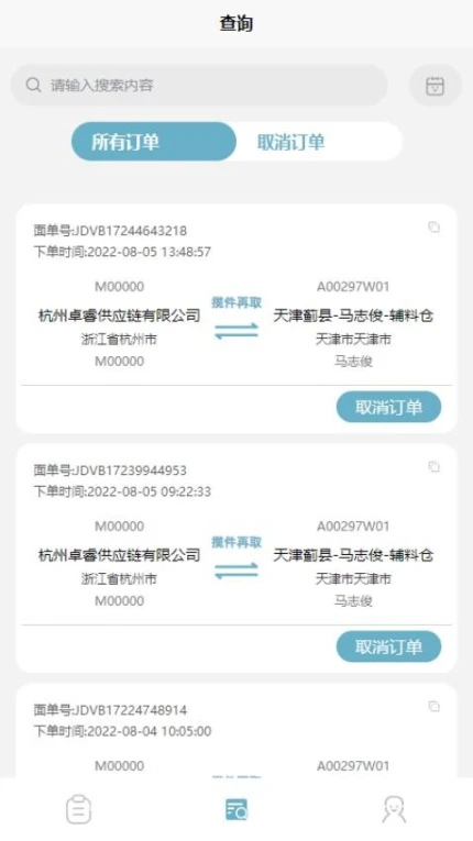 卓睿运输手机版 v2.3.7图