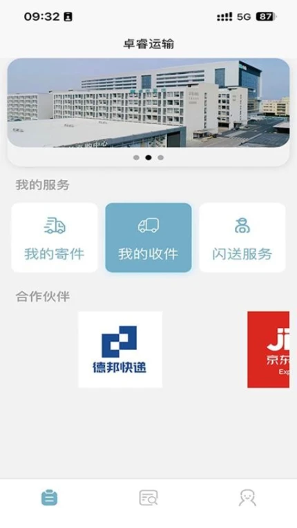 卓睿运输手机版 v2.3.7图