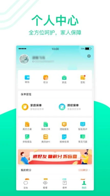 保瓶儿官方版 v4.2.0图
