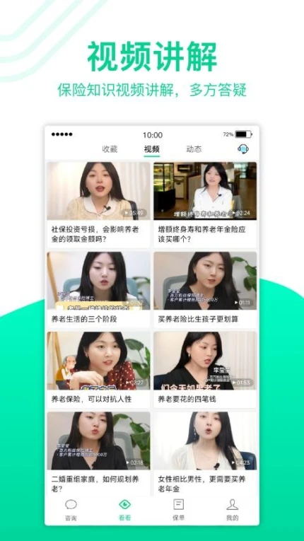 保瓶儿官方版 v4.2.0图
