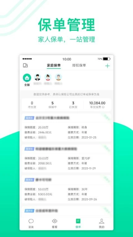 保瓶儿官方版 v4.2.0图