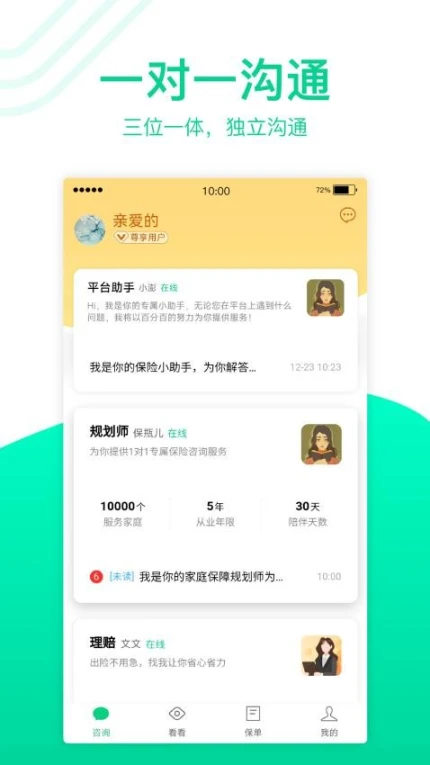 保瓶儿官方版 v4.2.0图