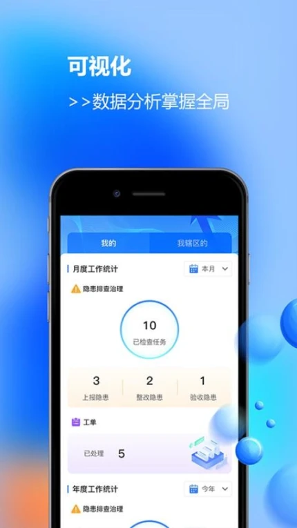 晶安app v4.1图