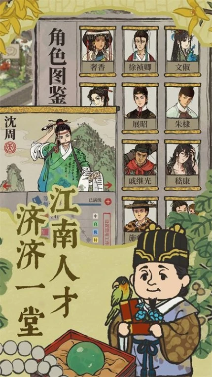 江南百景图游戏图