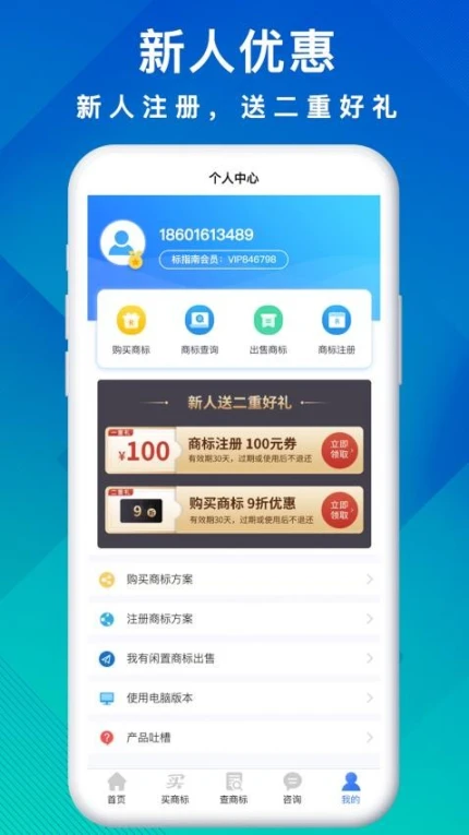 商标买卖转让app图