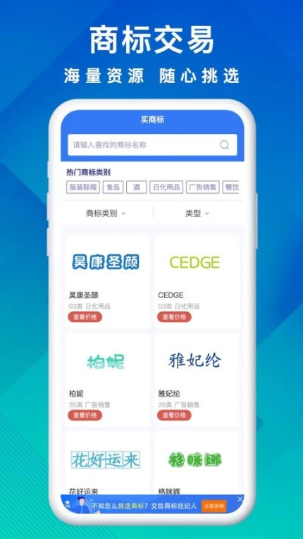 商标买卖转让app图