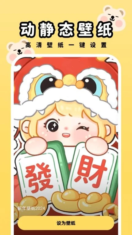 萌趣壁纸免费版图