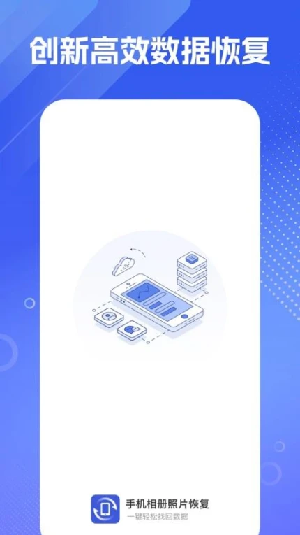 手机相册照片恢复软件图