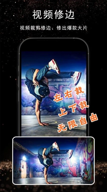 视频剪辑通最新版图