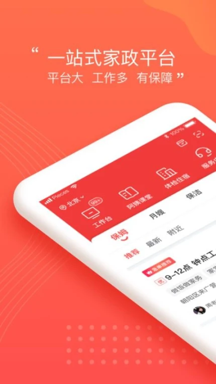 阿姨一点通官方版图