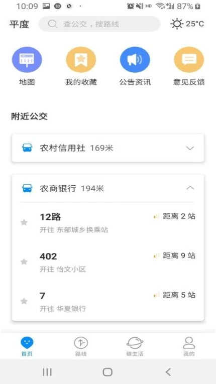 平度城市公交官方版图