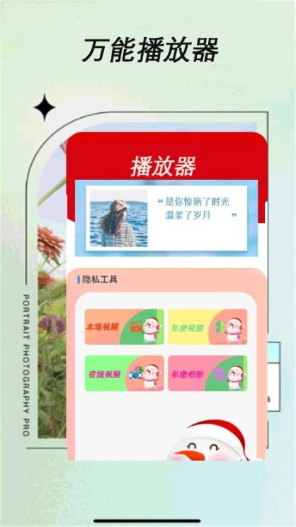 私人视频播放器免费版图