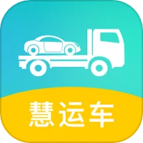 慧运车官网版
