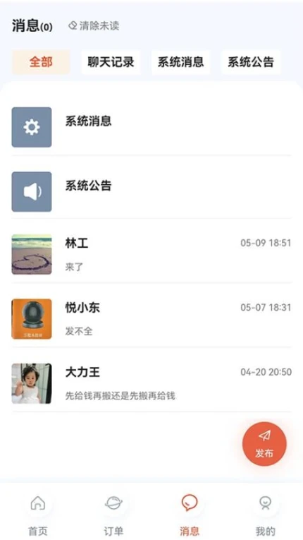 悦用工手机版图