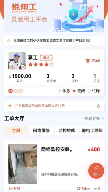 悦用工手机版图