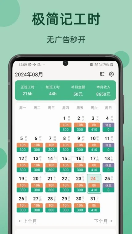 极简记工时app图