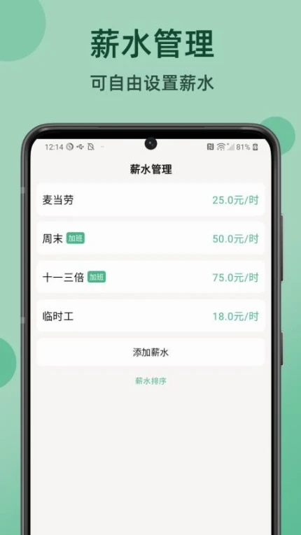 极简记工时app图