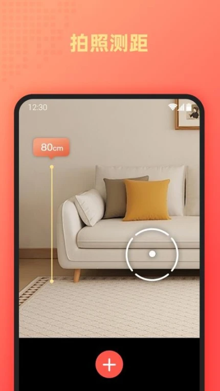 测距识别大师免费版图