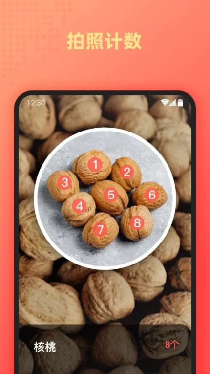 测距识别大师免费版图