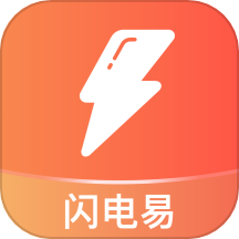 闪电易官方版