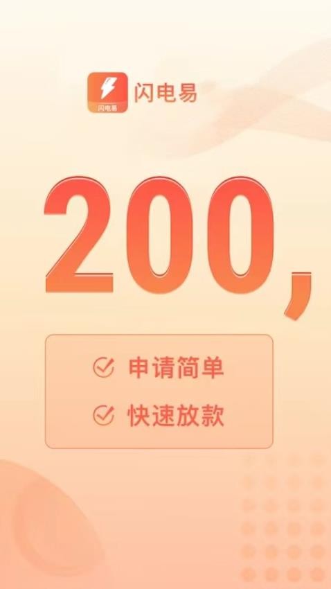 闪电易官方版 v1.0.2图